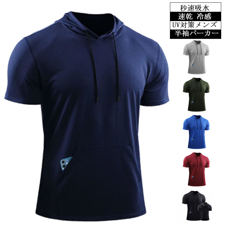 薄手 半袖 パーカー トレーナー シャツ メンズ 吸汗 速乾 冷感 UV対策 スポーツ ウェア vネック