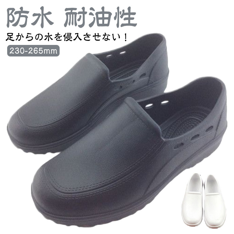 内寸230-265mm キッチンシューズ 滑り止め 防水 歩きやすい 軽量 耐油性靴 メンズ靴 スリッポン
