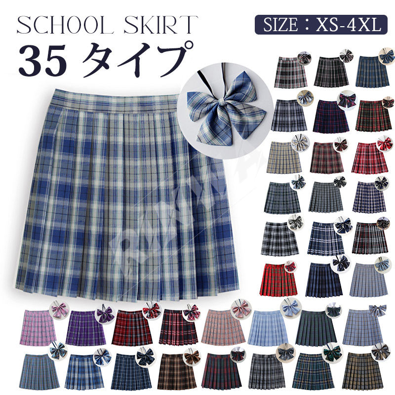 スカート 制服 学生服 定番のプリーツスカート カラー展開豊富で人気レディースファッション 学生服 セーラー服